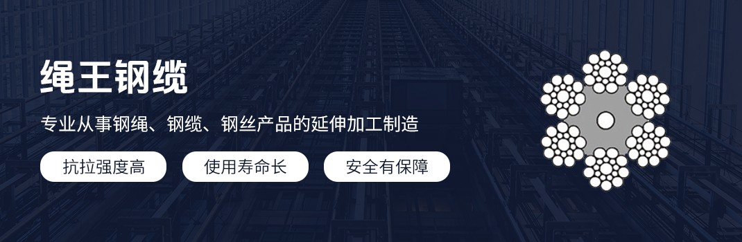 PAWO F5e 带电缆芯的吊篮专用钢丝绳