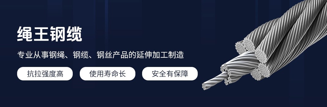 桥式起重机用钢丝绳